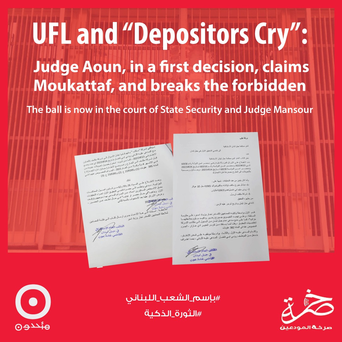 UFL and the Depositors Cry: Judge Aoun, in a first decision, claims Moukattaf, and breaks the forbidden