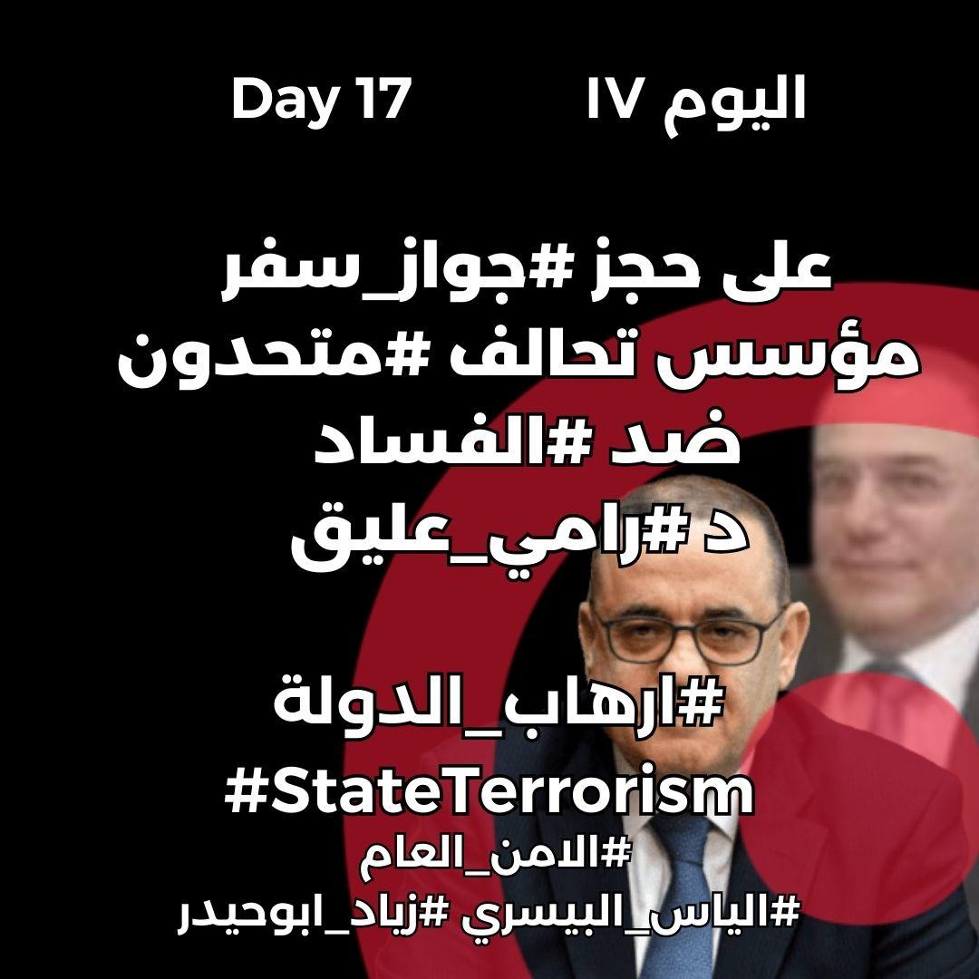 Day 17 of the Lebanese Authority's Arbitrariness in Seizing the Passport of Corruption Whistleblower Lawyer Rami Ollaik: An Extremely Serious Crime of State Terrorism